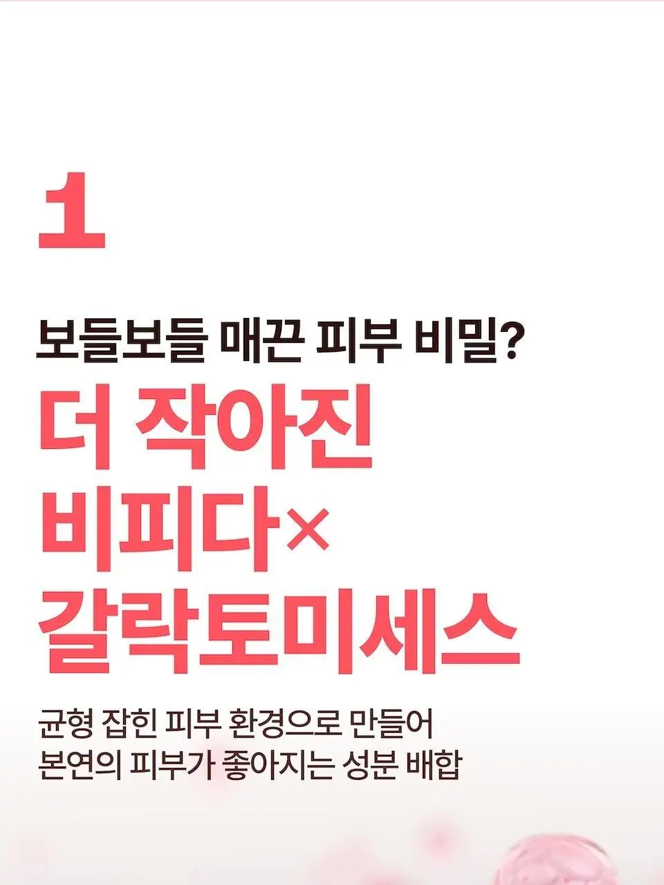 [화잘먹] 넘버즈인 3번 보들보들 모공결 세럼 30ml 더블 기획 상세페이지 23